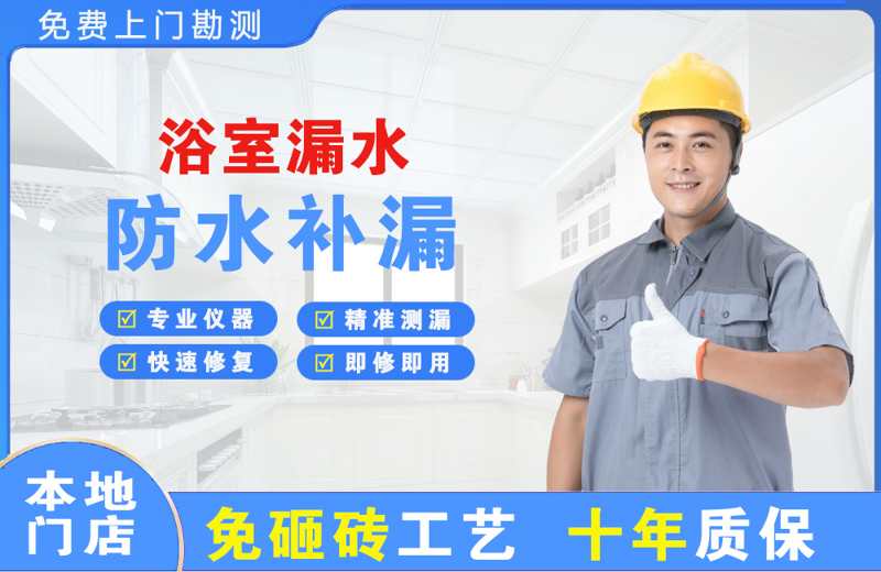 钦州浴室漏水维修